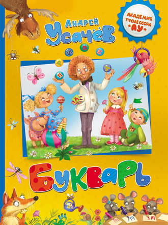 Обложка книги «Букварь»