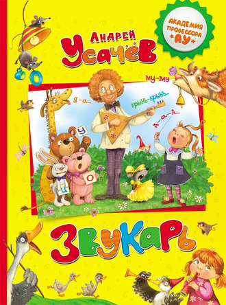 Обложка книги «Звукарь»