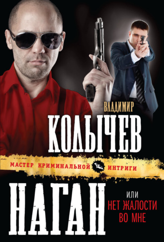Обложка книги «Нет жалости во мне»
