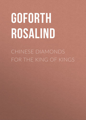 Обложка книги «Chinese Diamonds for the King of Kings»