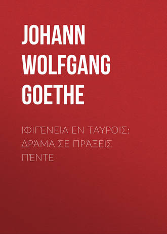 Обложка книги «Ιφιγένεια εν Ταύροις: Δράμα σε πράξεις πέντε»