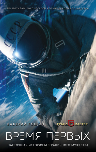 . Время первых