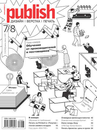 Обложка книги «Журнал Publish №07-08/2017»