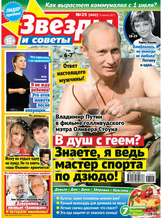 Обложка книги «Звезды и советы №25/2017»