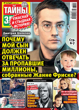 Обложка книги «Тайны звезд №23/2017»