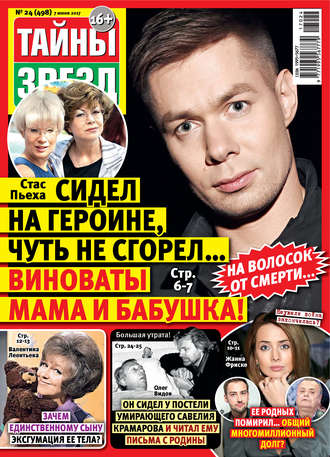Обложка книги «Тайны звезд №24/2017»