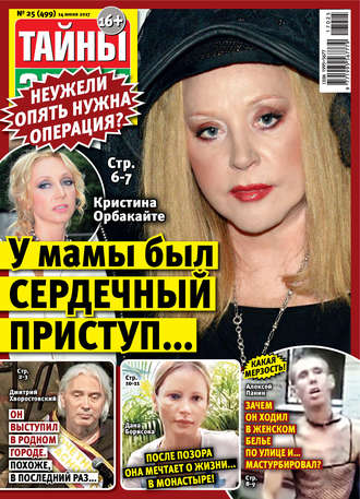 Обложка книги «Тайны звезд №25/2017»