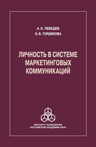 Александр Николаевич Лебедев. Личность в системе маркетинговых коммуникаций