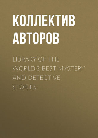 Обложка книги «Library of the World's Best Mystery and Detective Stories»