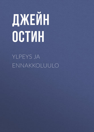 Обложка книги «Ylpeys ja ennakkoluulo»