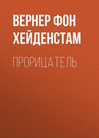 Обложка книги «Прорицатель»
