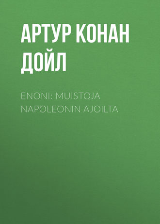 Обложка книги «Enoni: muistoja Napoleonin ajoilta»