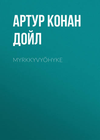 Обложка книги «Myrkkyvyöhyke»