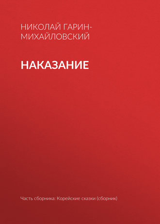 Обложка книги «Наказание»