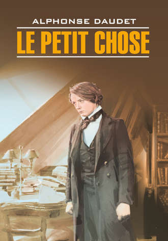 Альфонс Доде. Малыш. Книга для чтения на французском языке