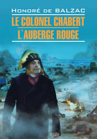 Обложка книги «Полковник Шабер. Красная гостиница. Книга для чтения на французском языке»