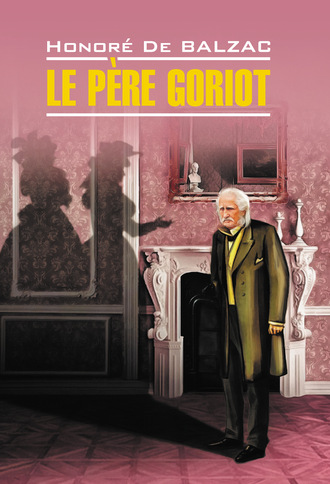 Обложка книги «Le père Goriot / Отец Горио. Книга для чтения на французском языке»