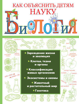 Обложка книги «Биология»