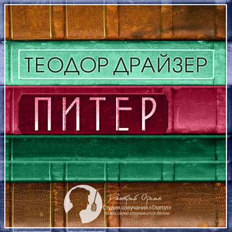 Обложка книги «Питер»