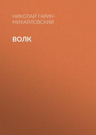 Обложка книги «Волк»