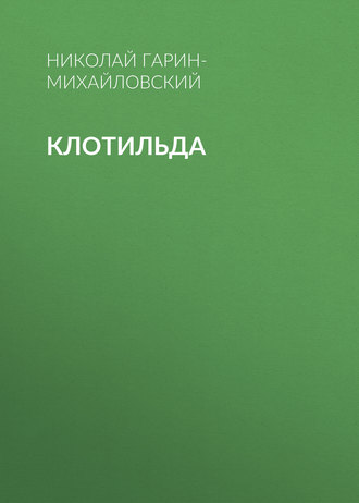 Обложка книги «Клотильда»