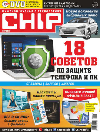 Обложка книги «CHIP. Журнал информационных технологий. №09/2017»