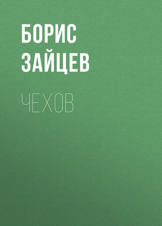 Обложка книги «Чехов»