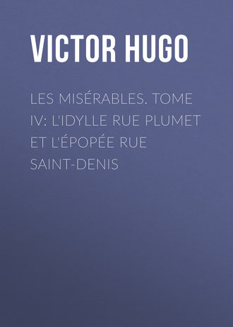 Виктор Мари Гюго. Les mis?rables. Tome IV: L'idylle rue Plumet et l'?pop?e rue Saint-Denis