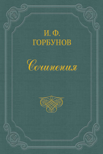 Обложка книги «Безответный»