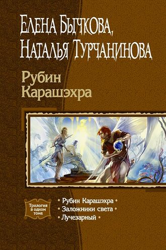 Обложка книги «Рубин Карашэхра (Сборник)»