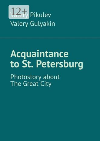 Обложка книги «Acquaintance to St. Petersburg. Photostory about The Great City»