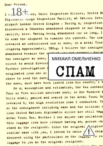 Обложка книги «Спам»
