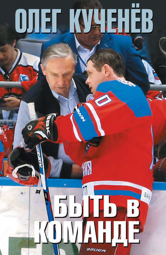 Обложка книги «Быть в команде»