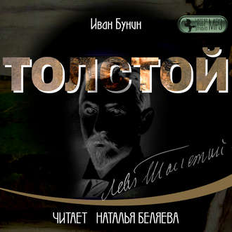 Обложка книги «Толстой»