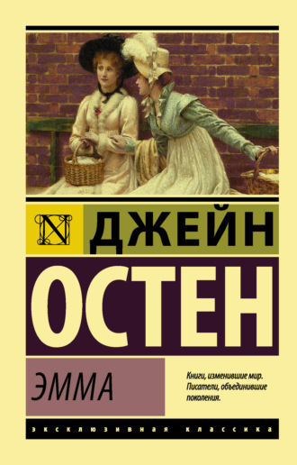 Обложка книги «Эмма»