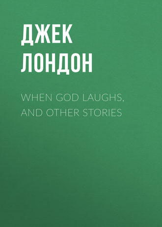 Обложка книги «When God Laughs, and Other Stories»