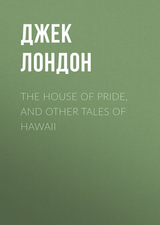 Обложка книги «The House of Pride, and Other Tales of Hawaii»