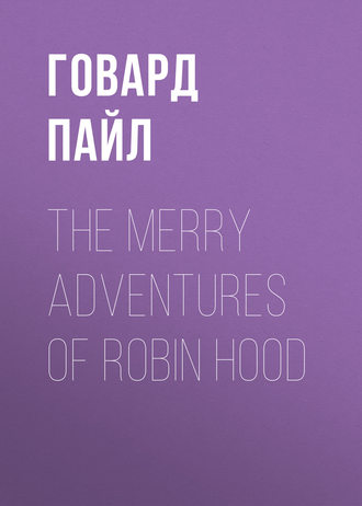 Обложка книги «The Merry Adventures of Robin Hood»