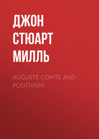 Джон Стюарт Милль. Auguste Comte and Positivism