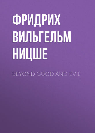 Обложка книги «Beyond Good and Evil»