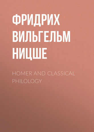 Фридрих Вильгельм Ницше. Homer and Classical Philology