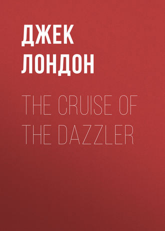 Обложка книги «The Cruise of the Dazzler»