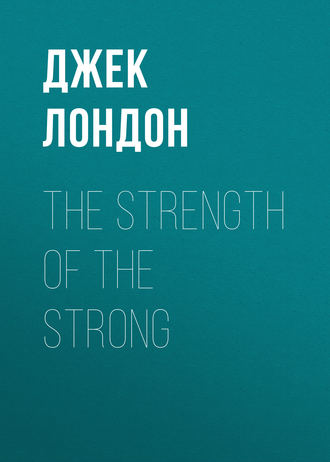 Обложка книги «The Strength of the Strong»