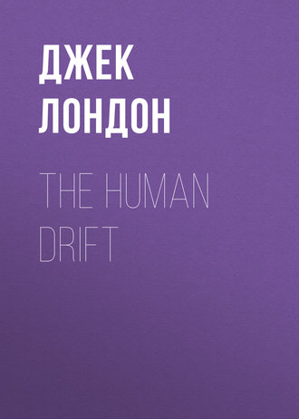 Обложка книги «The Human Drift»