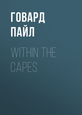 Обложка книги «Within the Capes»