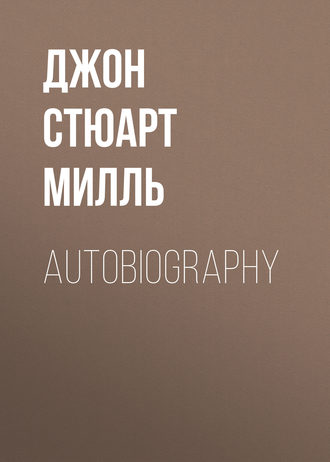 Джон Стюарт Милль. Autobiography