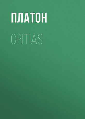 Обложка книги «Critias»