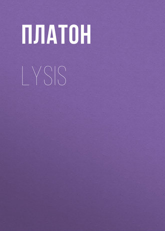 Обложка книги «Lysis»