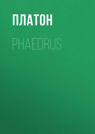 Платон. Phaedrus