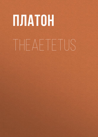 Обложка книги «Theaetetus»
